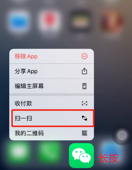 高青苹果手机维修分享iPhone 15如何快速打开扫一扫 