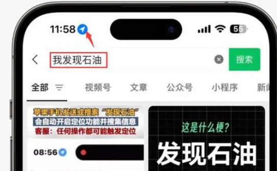 高青苹果客服中心分享iPhone 输入“发现石油”触发定位