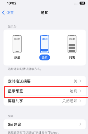 高青苹果售后维修中心分享iPhone手机收不到通知怎么办 