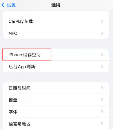 高青iPhone系统维修分享iPhone储存空间系统数据占用过大怎么修复 