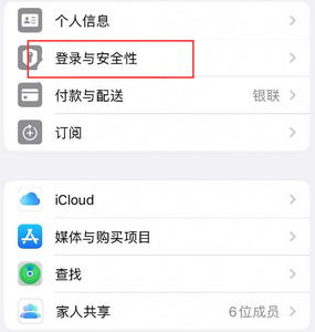 高青苹果维修站分享手机号注册的Apple ID如何换成邮箱【图文教程】 