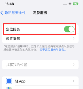 高青苹果维修客服分享如何在iPhone上隐藏自己的位置 