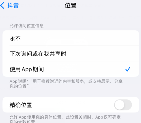 高青apple服务如何检查iPhone中哪些应用程序正在使用位置 