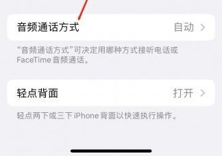 高青苹果蓝牙维修店分享iPhone设置蓝牙设备接听电话方法