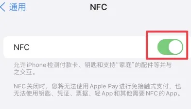 高青苹高青果维修服务分享iPhone15NFC功能开启方法