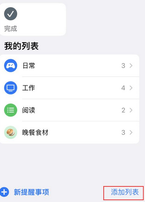 高青苹果14维修店分享iPhone14如何设置主屏幕显示多个不同类型提醒事项 