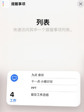 高青苹果14维修店分享iPhone14如何设置主屏幕显示多个不同类型提醒事项