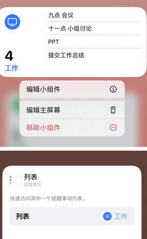 高青苹果14维修店分享iPhone14如何设置主屏幕显示多个不同类型提醒事项