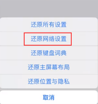 高青苹果无线网维修店分享iPhone无线局域网无法开启怎么办