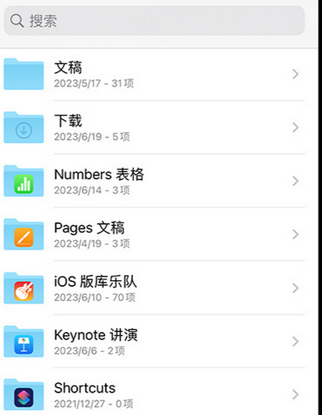 高青apple维修中心分享iPhone文件应用中存储和找到下载文件