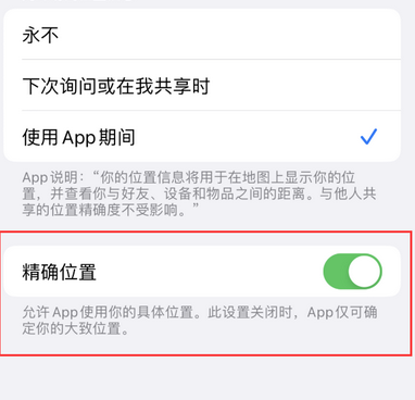 高青苹果服务中心分享iPhone查找应用定位不准确怎么办 