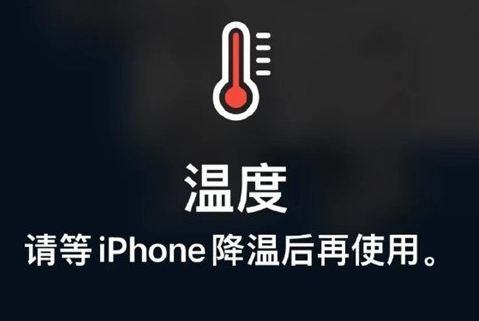 高青苹果维修站分享iPhone手机发烫严重怎么办 