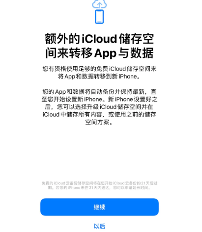 高青苹果14维修网点分享iPhone14如何增加iCloud临时免费空间