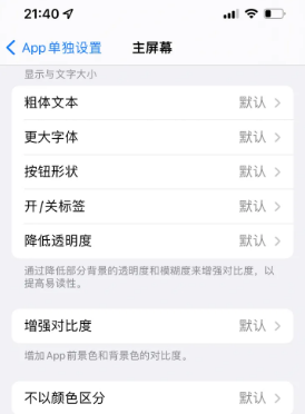 高青苹果14服务点分享iPhone14如何单独设置App