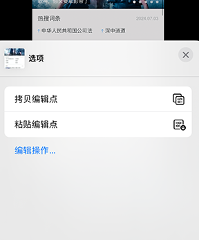 高青iPhone维修服务分享iPhone怎么批量修图 