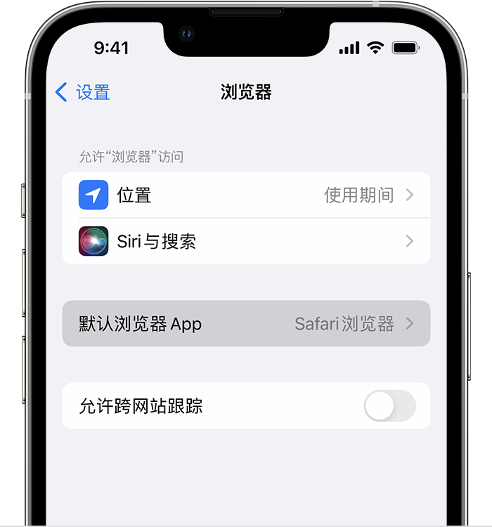 高青苹果维修服务分享如何在iPhone上设置默认浏览器 