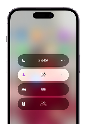 高青苹果14维修中心分享在iPhone14上定制个人专注模式 