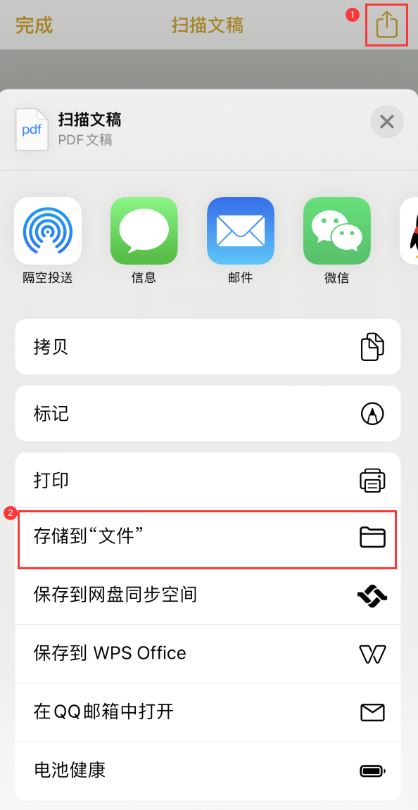 高青iPhone14维修站点分享苹果14通过手机将纸质文件转为电子档 