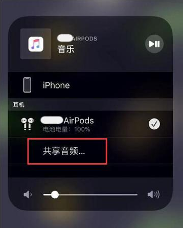 高青苹果14音频维修点分享iPhone14音频共享设置方法 