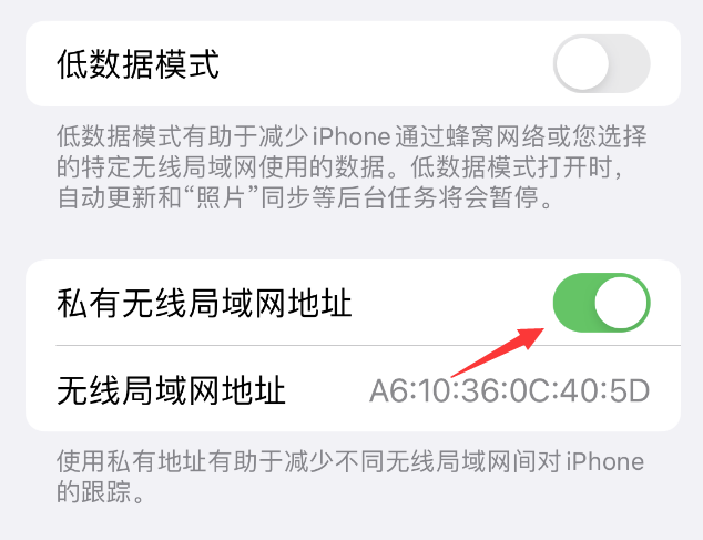 高青苹果wifi维修店分享iPhone私有无线局域网地址开启方法 