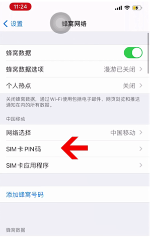 高青苹果14维修网分享如何给iPhone14的SIM卡设置密码 