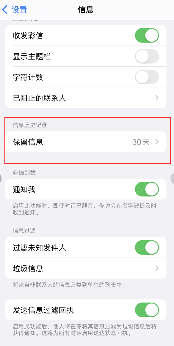 高青Apple维修如何消除iOS16信息应用出现红色小圆点提示 