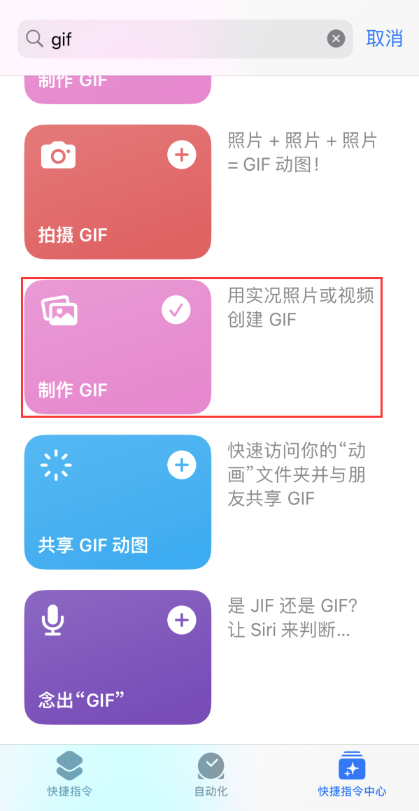 高青苹果手机维修分享iOS16小技巧:在iPhone上制作GIF图片 