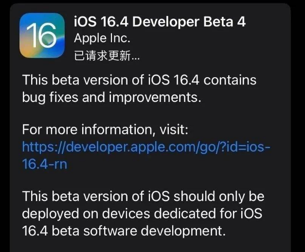 高青苹果维修网点分享iOS 16.4 beta 4更新内容及升级建议 