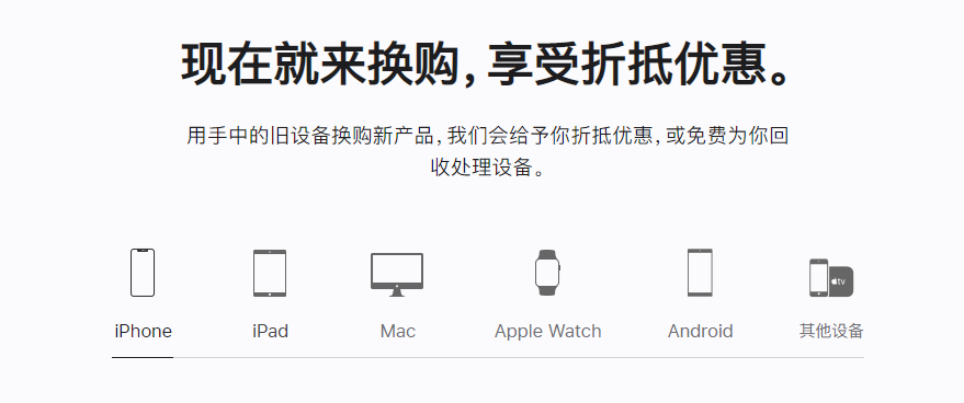 高青苹果手机维修分享iPhone以旧换新的去处 