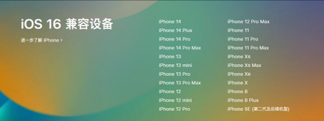 高青苹果手机维修分享:iOS 16.4 Beta 3支持哪些机型升级？ 