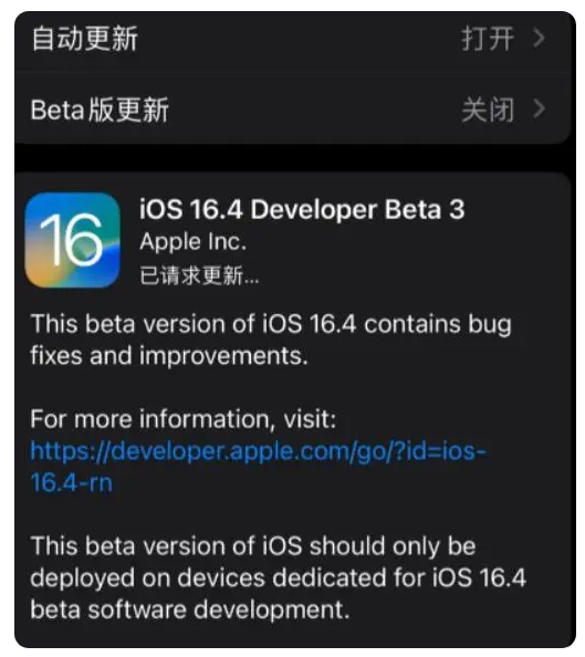 高青苹果手机维修分享：iOS16.4Beta3更新了什么内容？ 