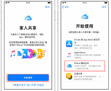 高青苹果14维修分享：iPhone14如何与家人共享iCloud储存空间？ 