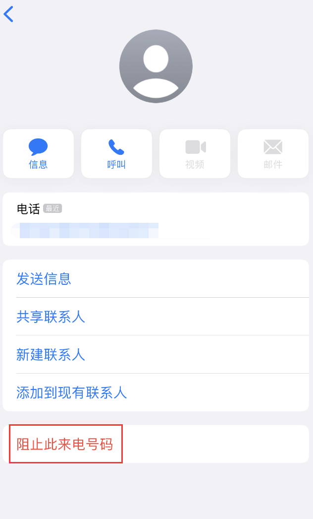 高青苹果手机维修分享：iPhone 拒收陌生人 iMessage 信息的方法 