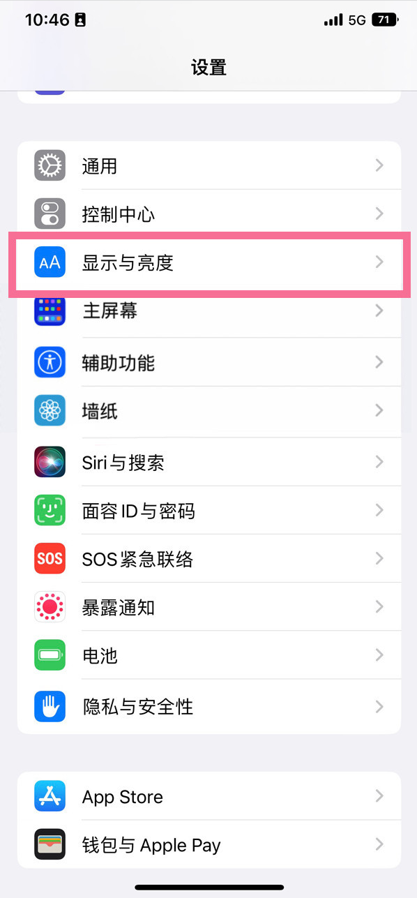 高青苹果14维修店分享iPhone14 plus如何设置护眼模式 