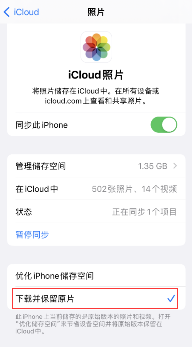 高青苹果手机维修分享iPhone 无法加载高质量照片怎么办 