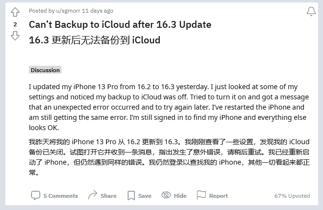 高青苹果手机维修分享iOS 16.3 升级后多项 iCloud 服务无法同步怎么办 