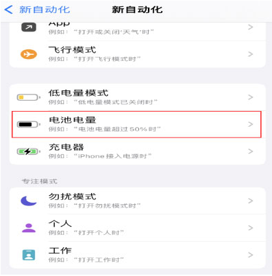 高青苹果手机维修分享iPhone 在需要时自动开启“低电量模式”的方法 