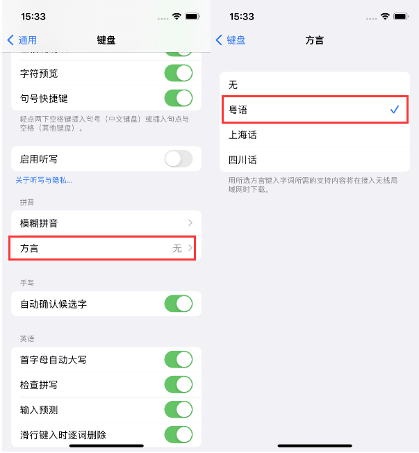 高青苹果14服务点分享iPhone 14plus设置键盘粤语方言的方法 