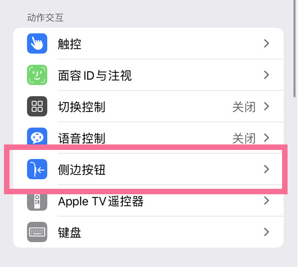 高青苹果14维修店分享iPhone14 Plus侧键双击下载功能关闭方法 