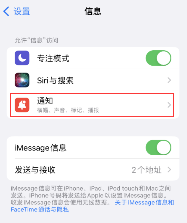 高青苹果14维修店分享iPhone 14 机型设置短信重复提醒的方法 