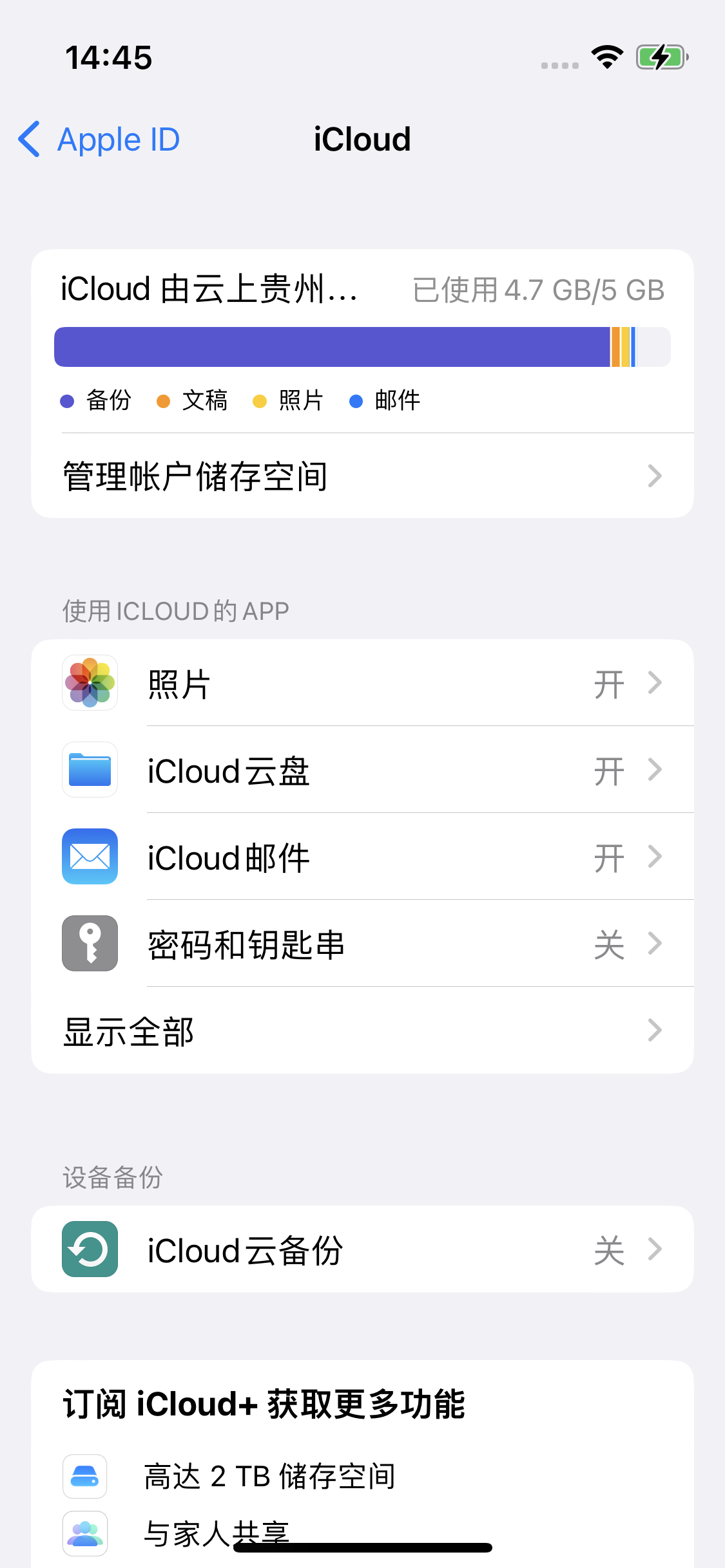 高青苹果14维修分享iPhone 14 开启iCloud钥匙串方法 