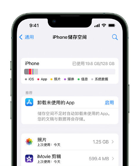 高青苹果14维修店分享管理 iPhone 14 机型储存空间的方法 