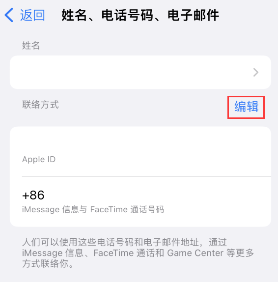 高青苹果手机维修点分享iPhone 上更新 Apple ID的方法 