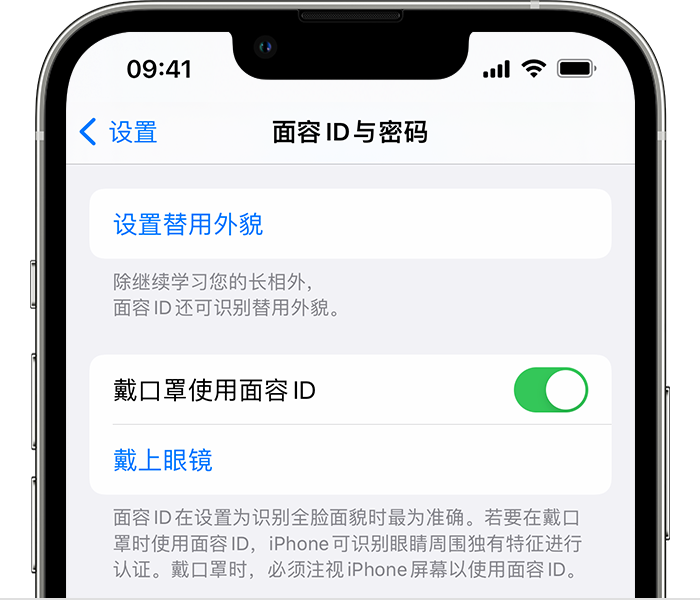 高青苹果14维修店分享佩戴口罩时通过面容 ID 解锁 iPhone 14的方法 