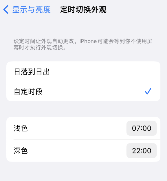 高青苹果维修分享如何让 iPhone 14 自动开启“深色”模式？ 