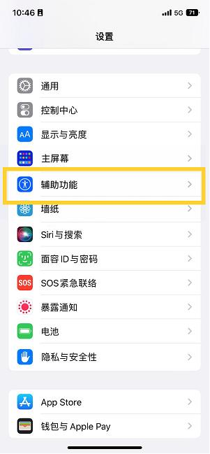 高青苹果14维修分享iPhone 14设置单手模式方法教程 