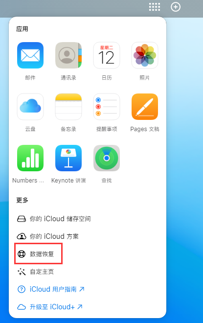 高青苹果手机维修分享iPhone 小技巧：通过苹果 iCloud 官网恢复已删除的文件 