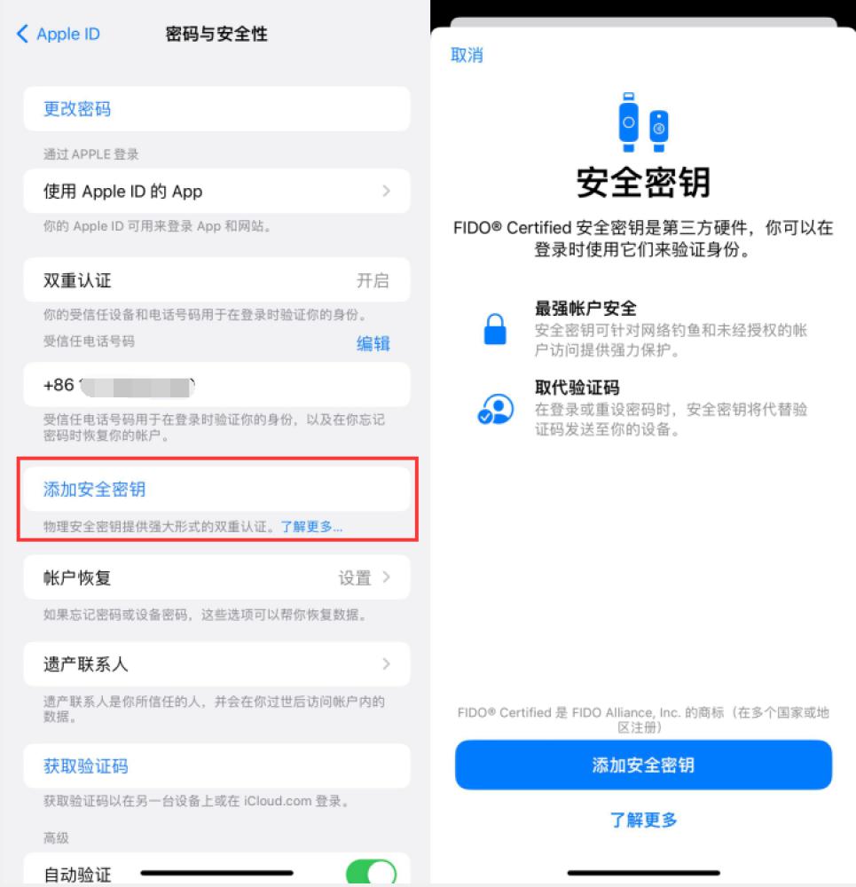 高青苹果服务网点分享物理安全密钥有什么用？iOS 16.3新增支持物理安全密钥会更安全吗？ 