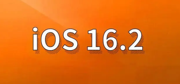 高青苹果手机维修分享哪些机型建议升级到iOS 16.2版本 