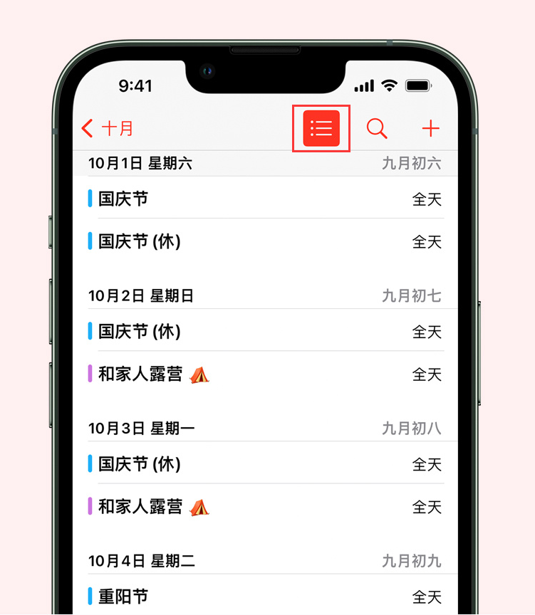 高青苹果手机维修分享如何在 iPhone 日历中查看节假日和调休时间 